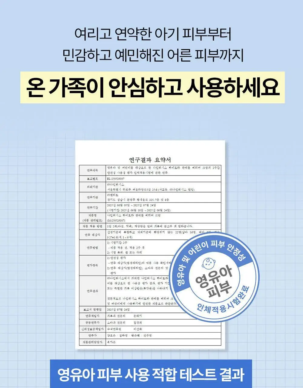 [장벽이불크림] 나인위시스 하이드라 판테톨 베리어 크림 100ml 상세페이지 11